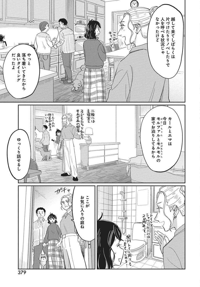 Hokuou Futari-gurashi Chapter 24 9ページ