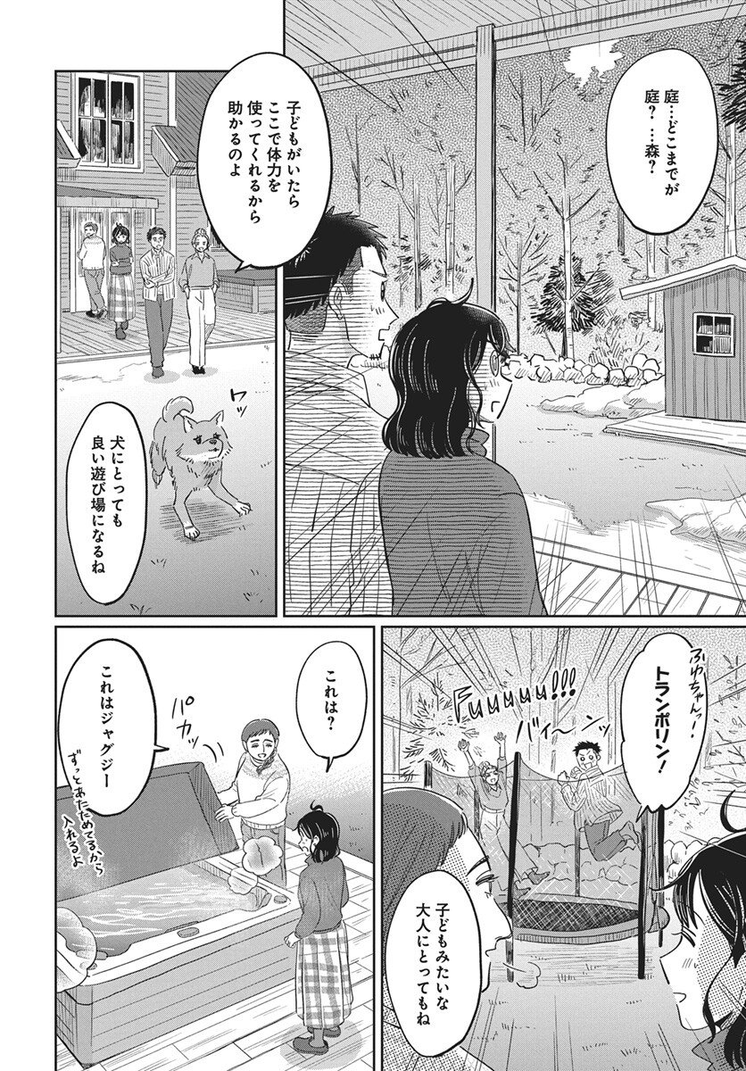 Hokuou Futari-gurashi Chapter 24 10ページ