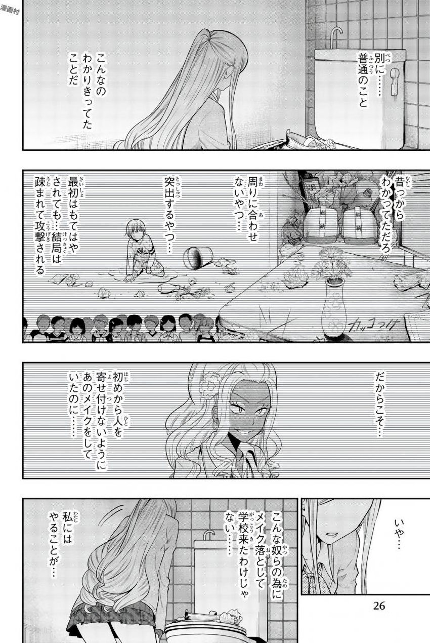 Hoshino, Me o Tsubutte. Chapter 76 2ページ
