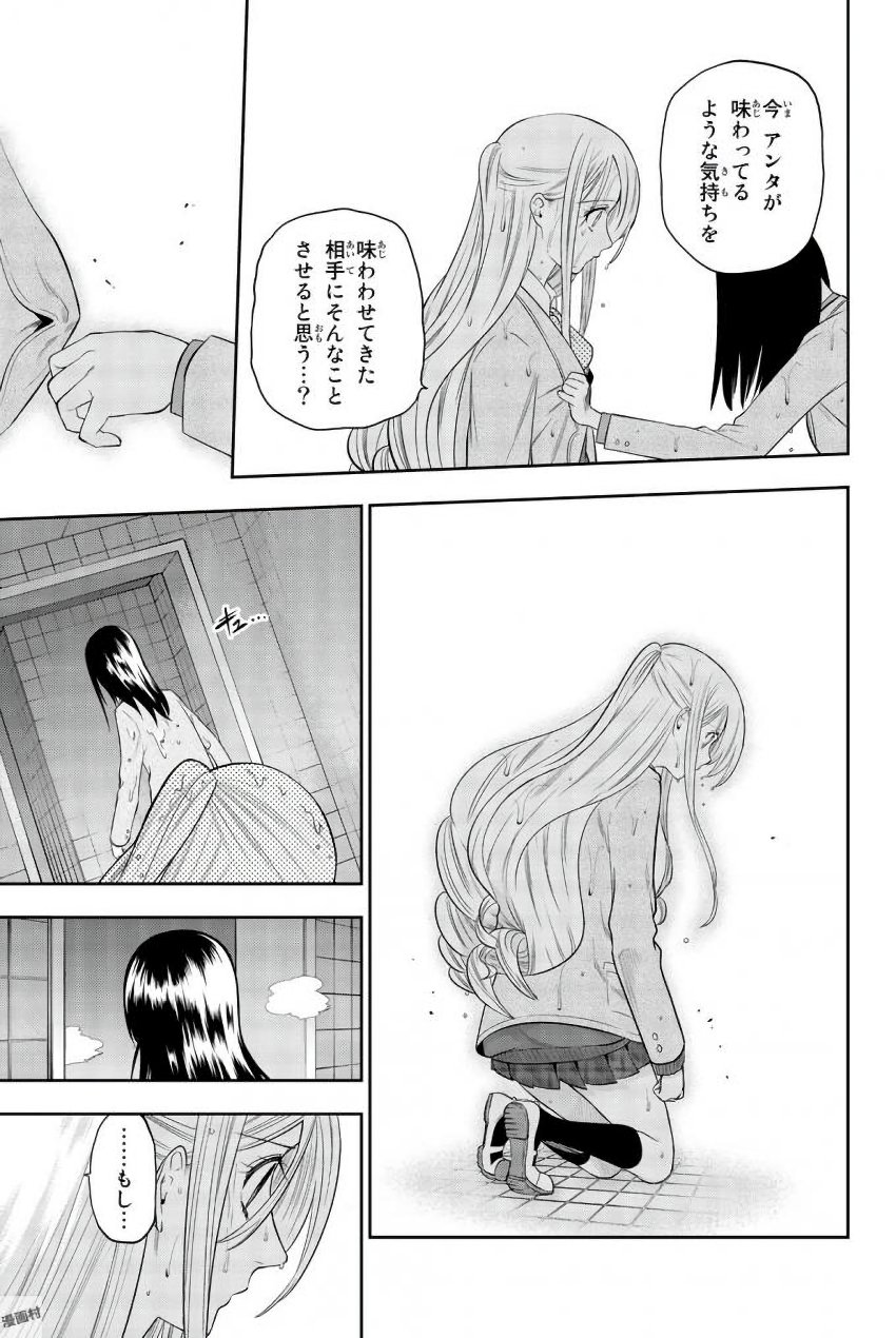 Hoshino, Me o Tsubutte. Chapter 76 11ページ