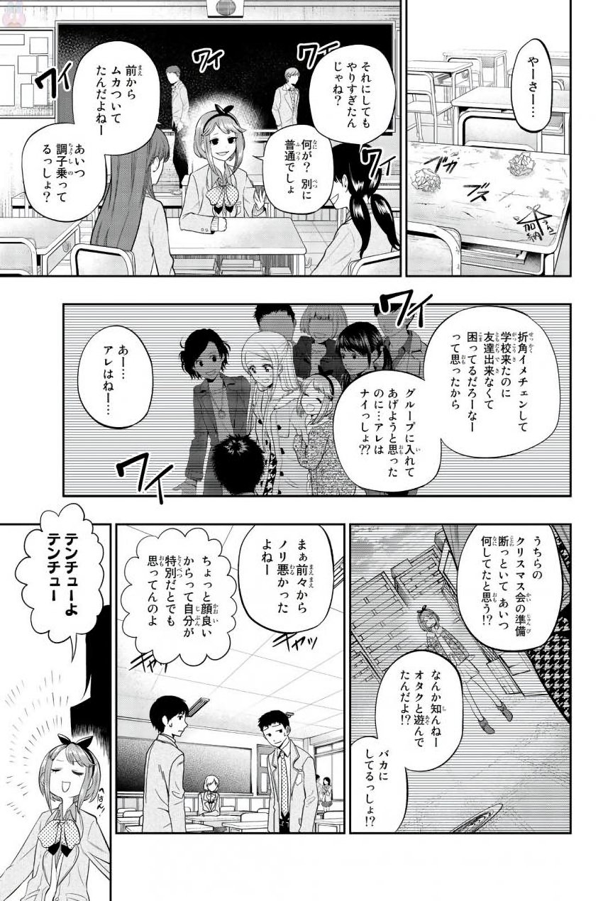 Hoshino, Me o Tsubutte. Chapter 76 13ページ