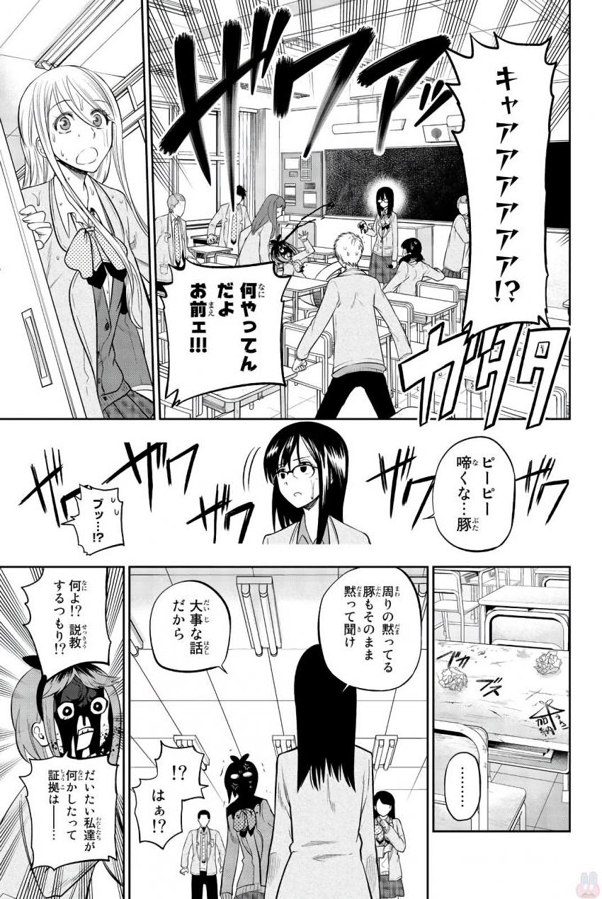 Hoshino, Me o Tsubutte. Chapter 76 15ページ