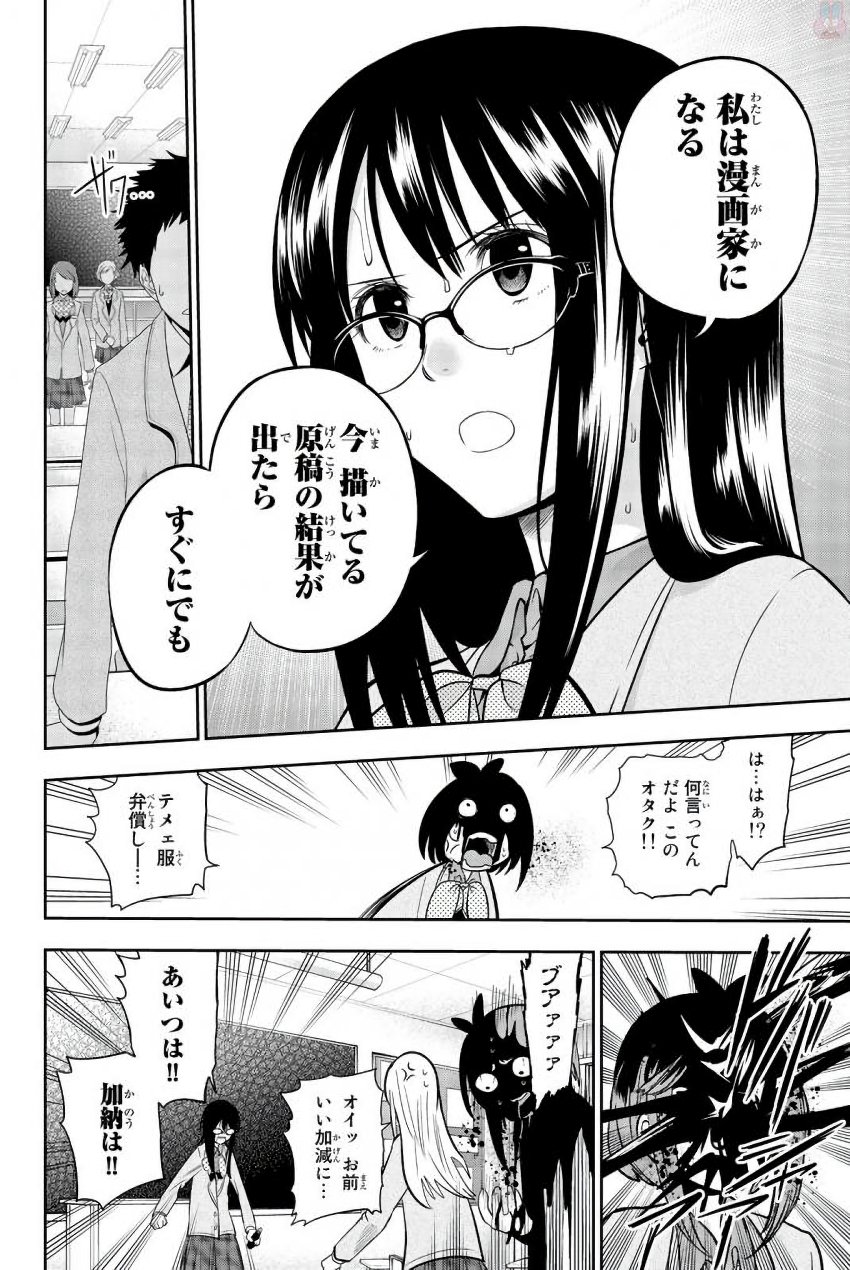 Hoshino, Me o Tsubutte. Chapter 76 16ページ