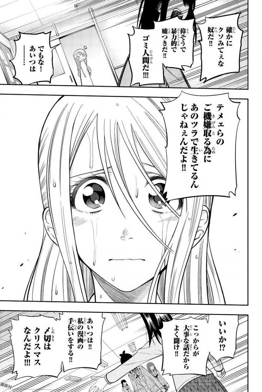 Hoshino, Me o Tsubutte. Chapter 76 17ページ