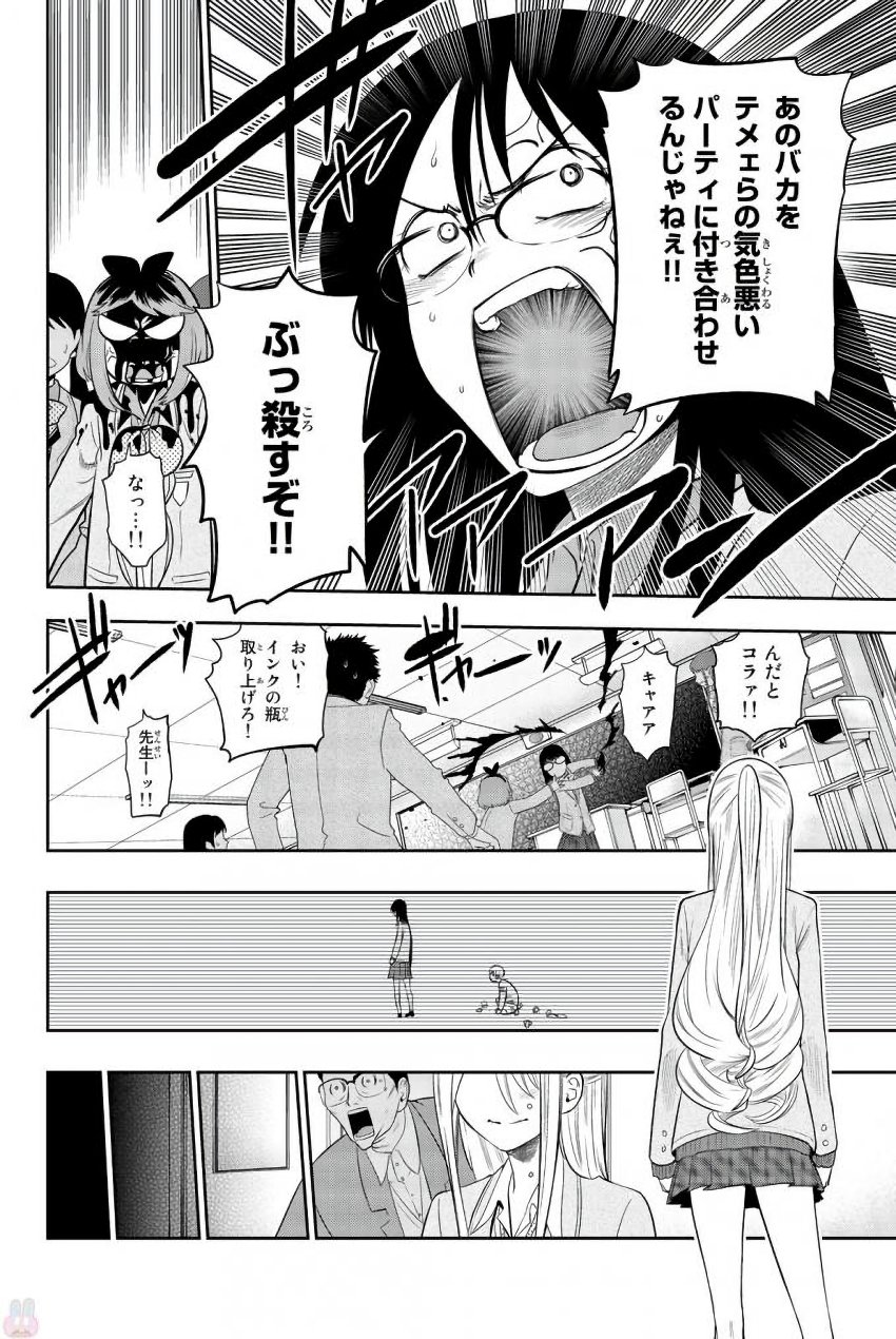 Hoshino, Me o Tsubutte. Chapter 76 18ページ