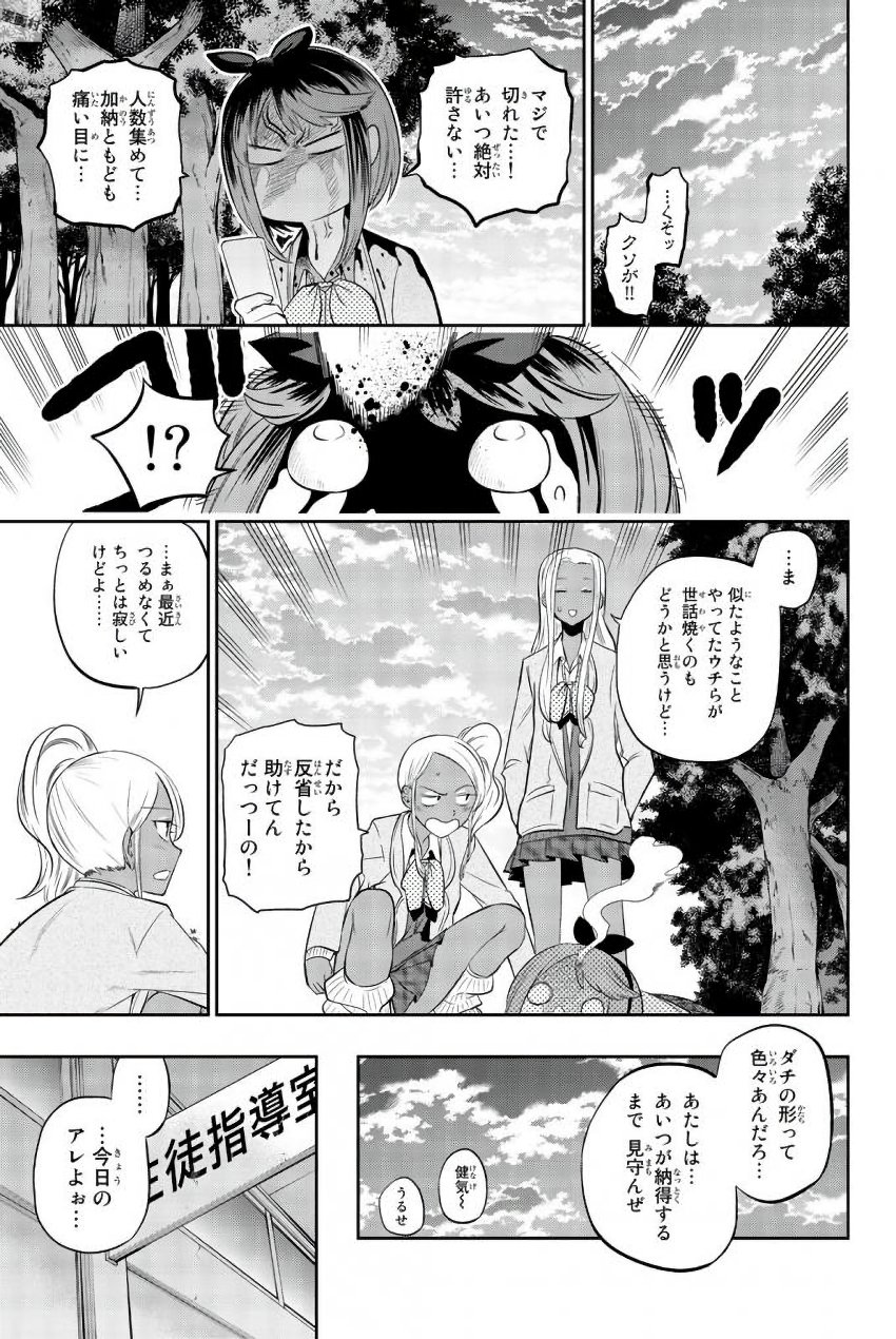 Hoshino, Me o Tsubutte. Chapter 76 19ページ
