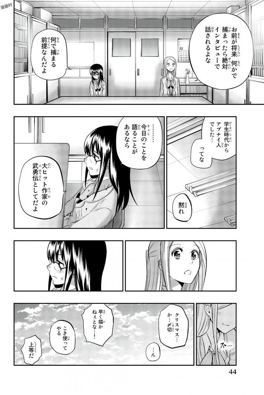 Hoshino, Me o Tsubutte. Chapter 76 20ページ