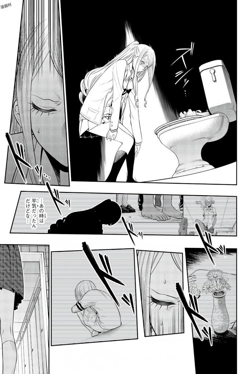 Hoshino, Me o Tsubutte. Chapter 76 3ページ