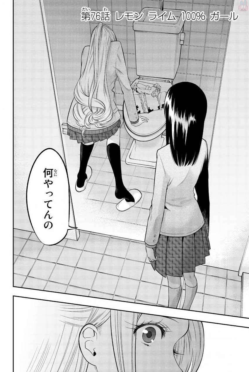 Hoshino, Me o Tsubutte. Chapter 76 4ページ