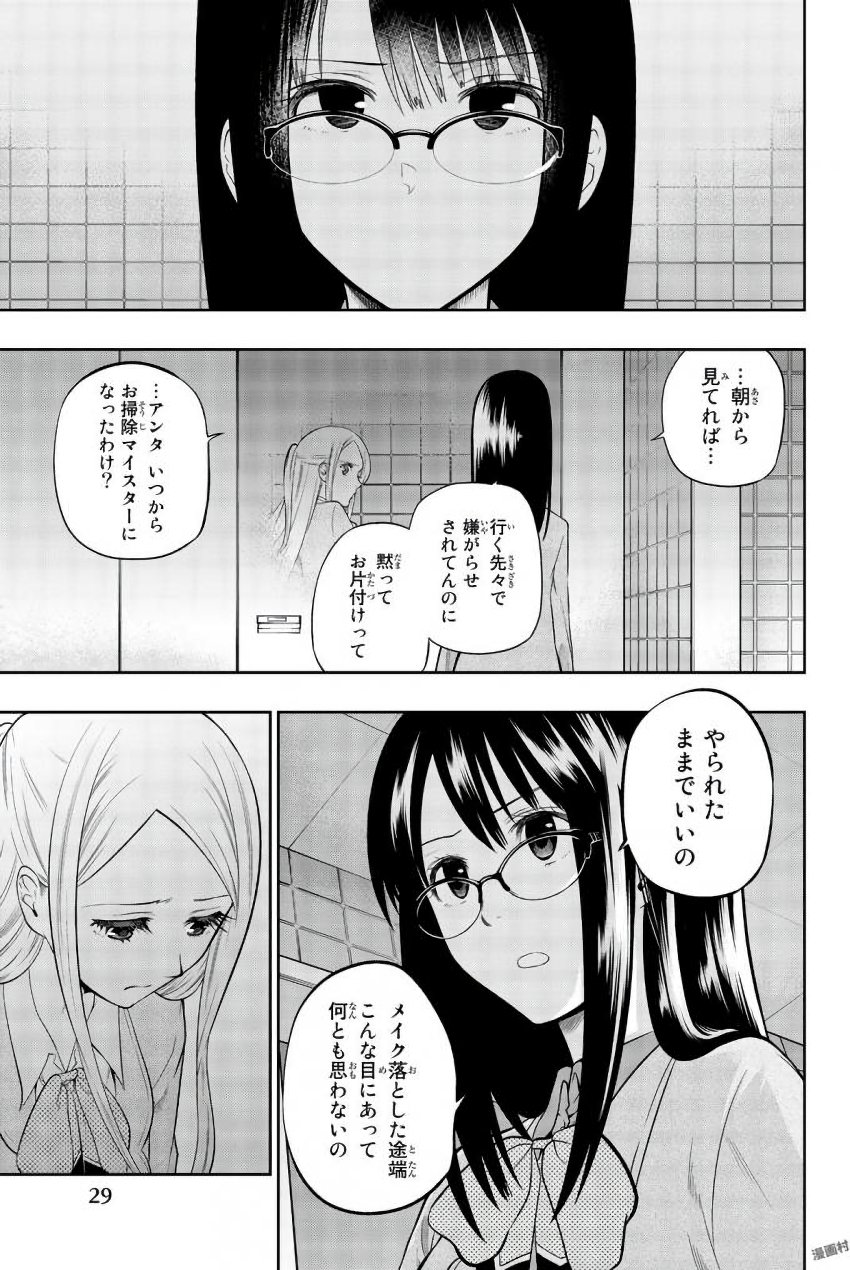 Hoshino, Me o Tsubutte. Chapter 76 5ページ