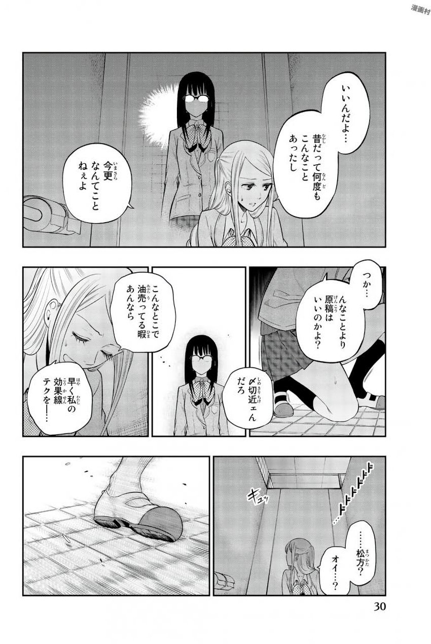 Hoshino, Me o Tsubutte. Chapter 76 6ページ