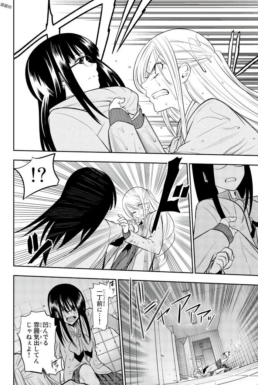 Hoshino, Me o Tsubutte. Chapter 76 8ページ