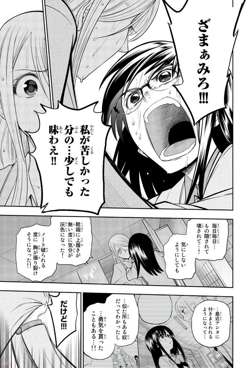 Hoshino, Me o Tsubutte. Chapter 76 9ページ