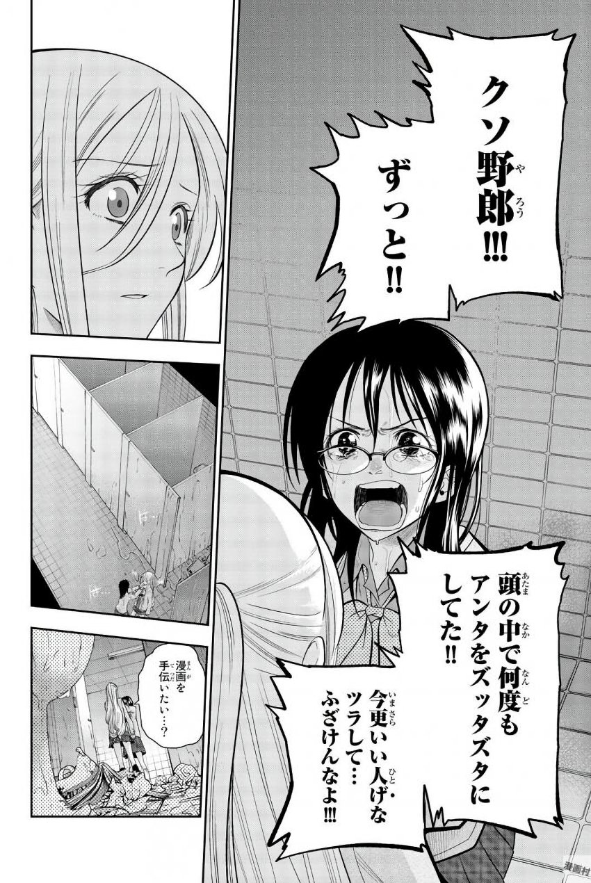 Hoshino, Me o Tsubutte. Chapter 76 10ページ