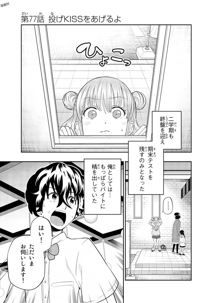 Hoshino, Me o Tsubutte. Chapter 77 1ページ