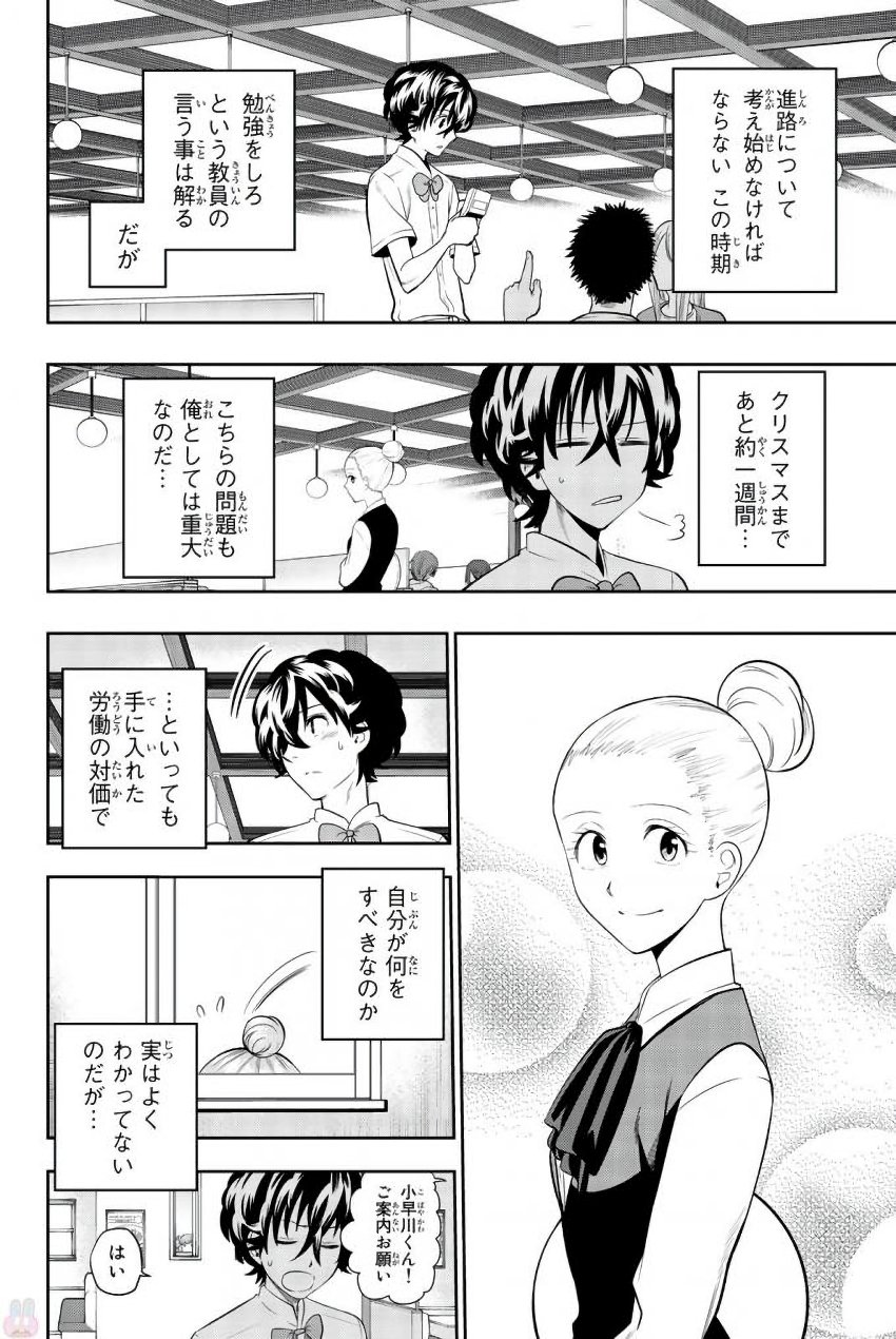 Hoshino, Me o Tsubutte. Chapter 77 2ページ
