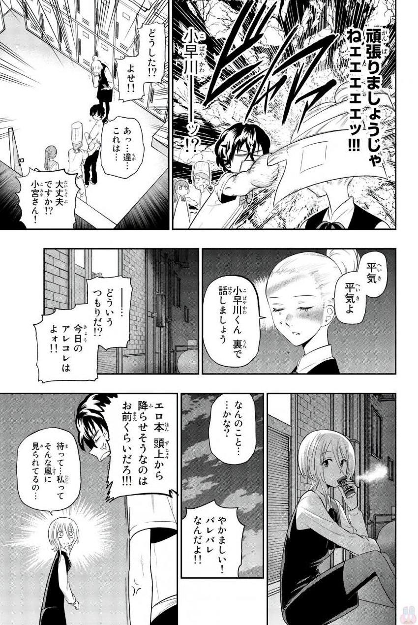 Hoshino, Me o Tsubutte. Chapter 77 11ページ