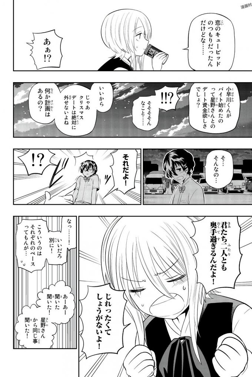 Hoshino, Me o Tsubutte. Chapter 77 12ページ