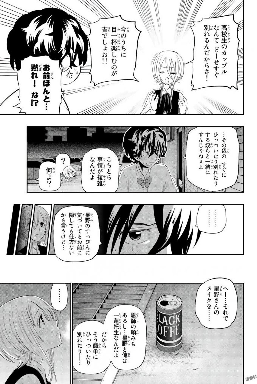 Hoshino, Me o Tsubutte. Chapter 77 13ページ