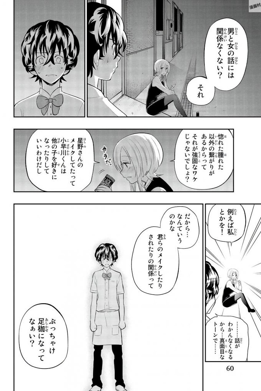 Hoshino, Me o Tsubutte. Chapter 77 14ページ