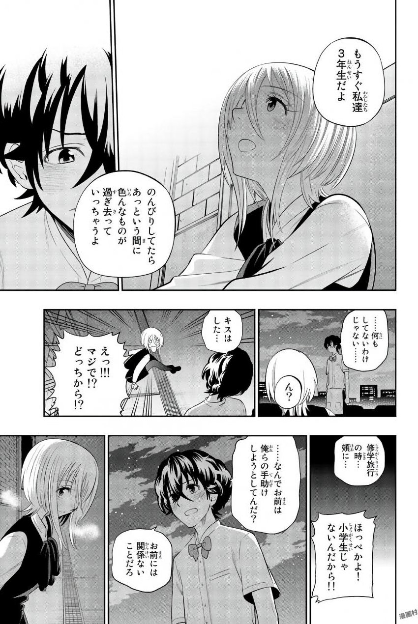 Hoshino, Me o Tsubutte. Chapter 77 15ページ