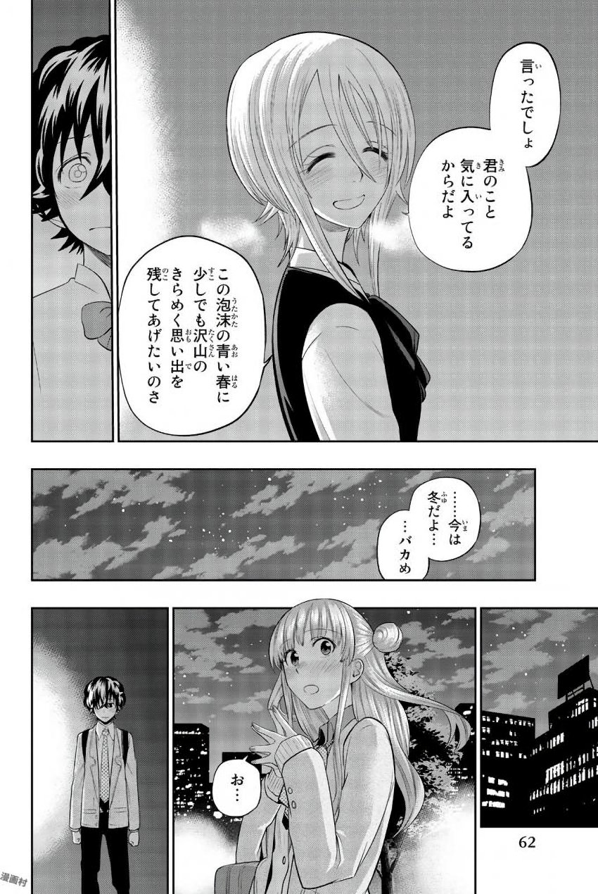 Hoshino, Me o Tsubutte. Chapter 77 16ページ