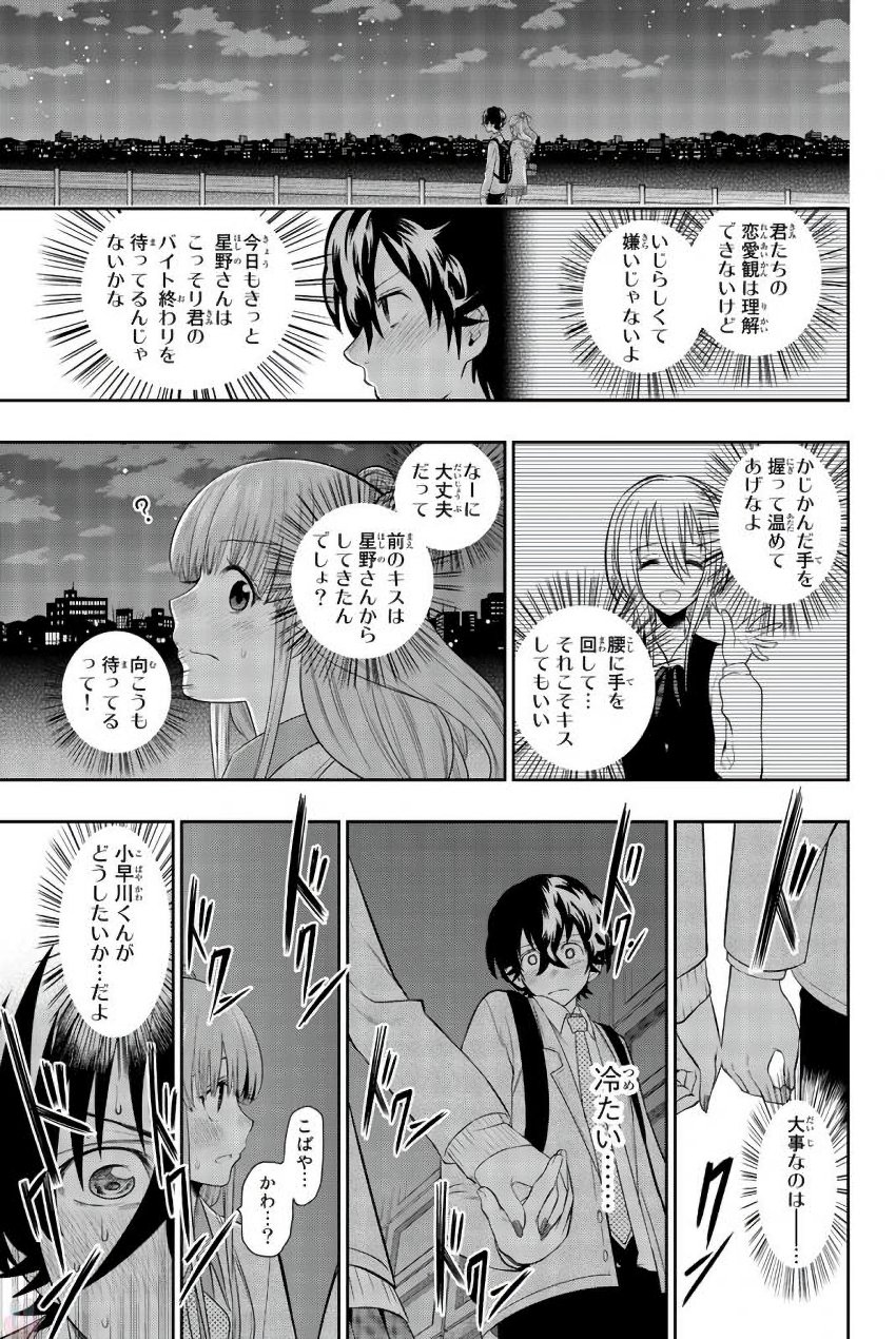 Hoshino, Me o Tsubutte. Chapter 77 17ページ
