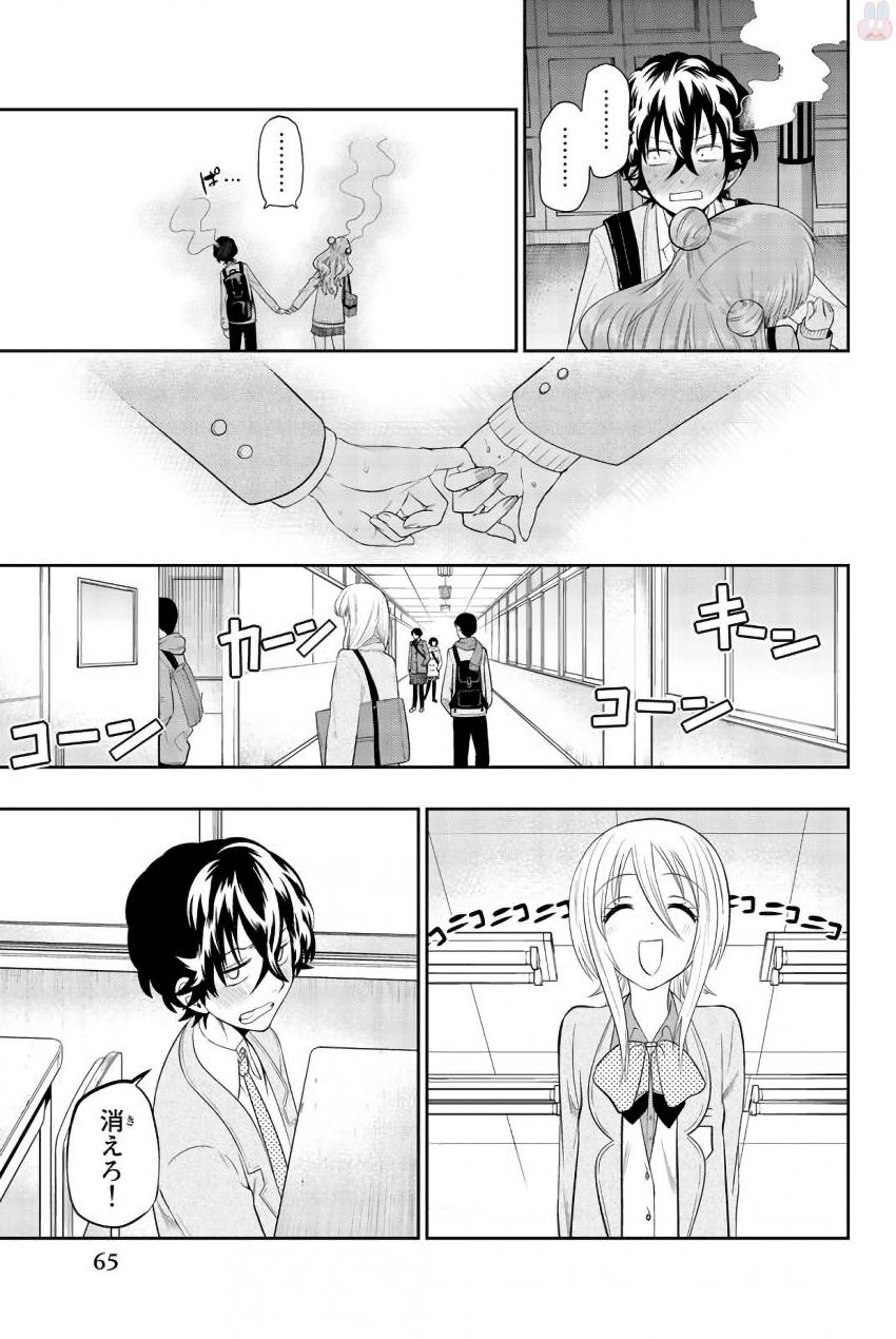 Hoshino, Me o Tsubutte. Chapter 77 19ページ