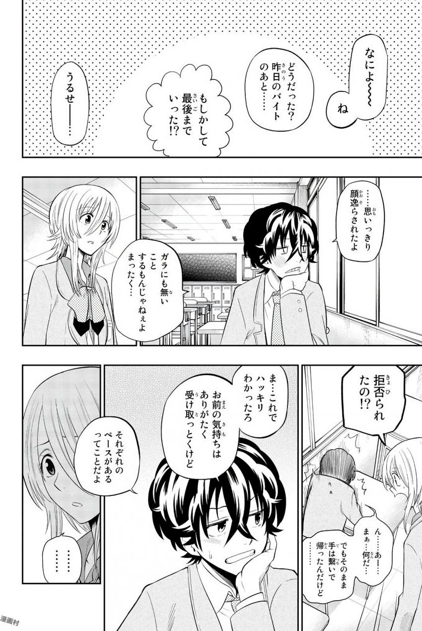 Hoshino, Me o Tsubutte. Chapter 77 20ページ
