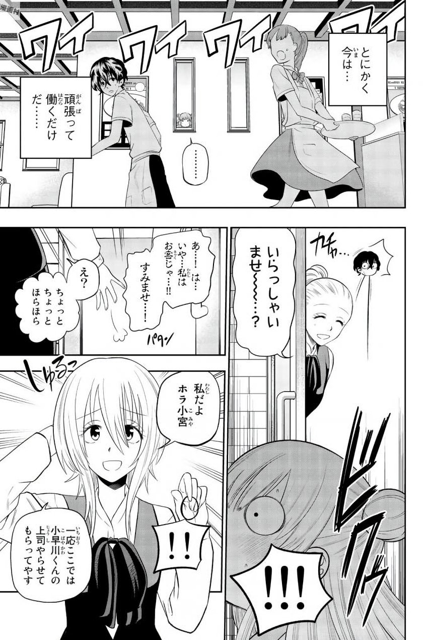 Hoshino, Me o Tsubutte. Chapter 77 3ページ