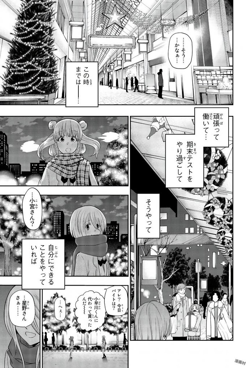 Hoshino, Me o Tsubutte. Chapter 77 21ページ