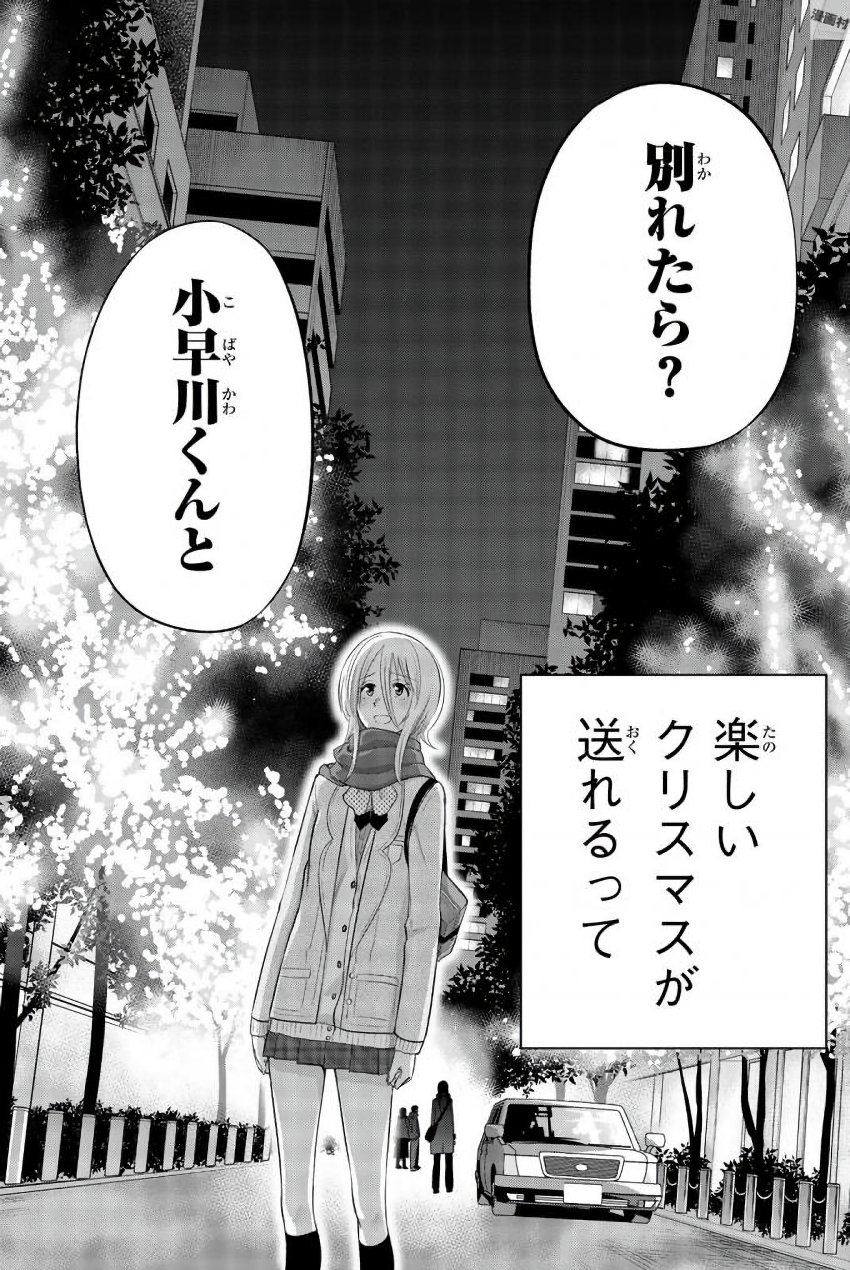 Hoshino, Me o Tsubutte. Chapter 77 22ページ