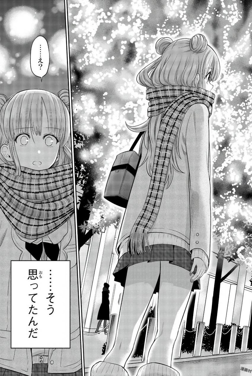 Hoshino, Me o Tsubutte. Chapter 77 23ページ