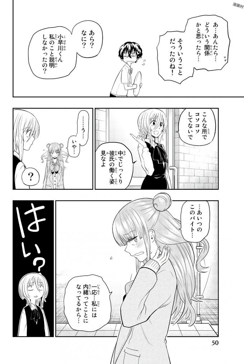 Hoshino, Me o Tsubutte. Chapter 77 4ページ