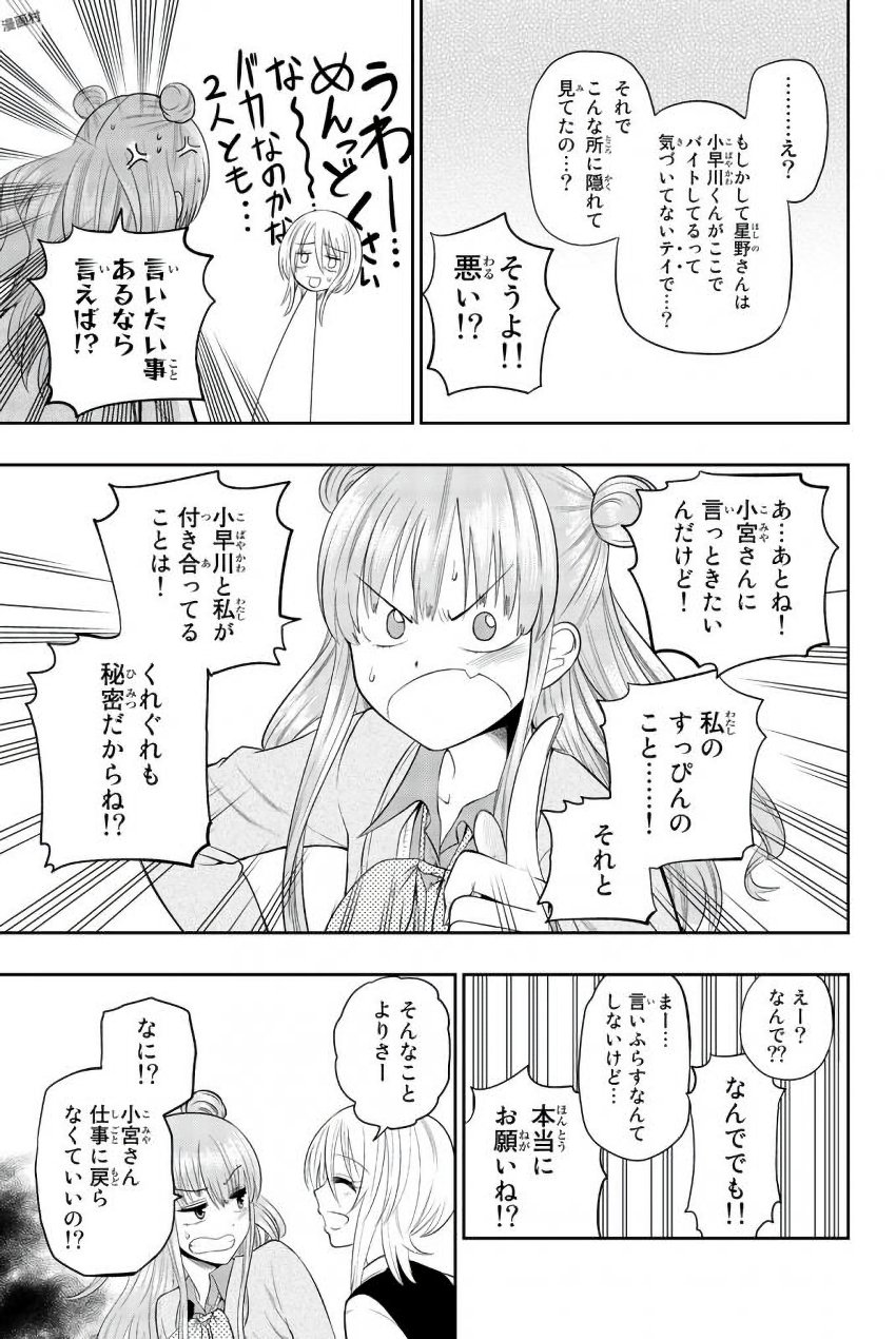 Hoshino, Me o Tsubutte. Chapter 77 5ページ
