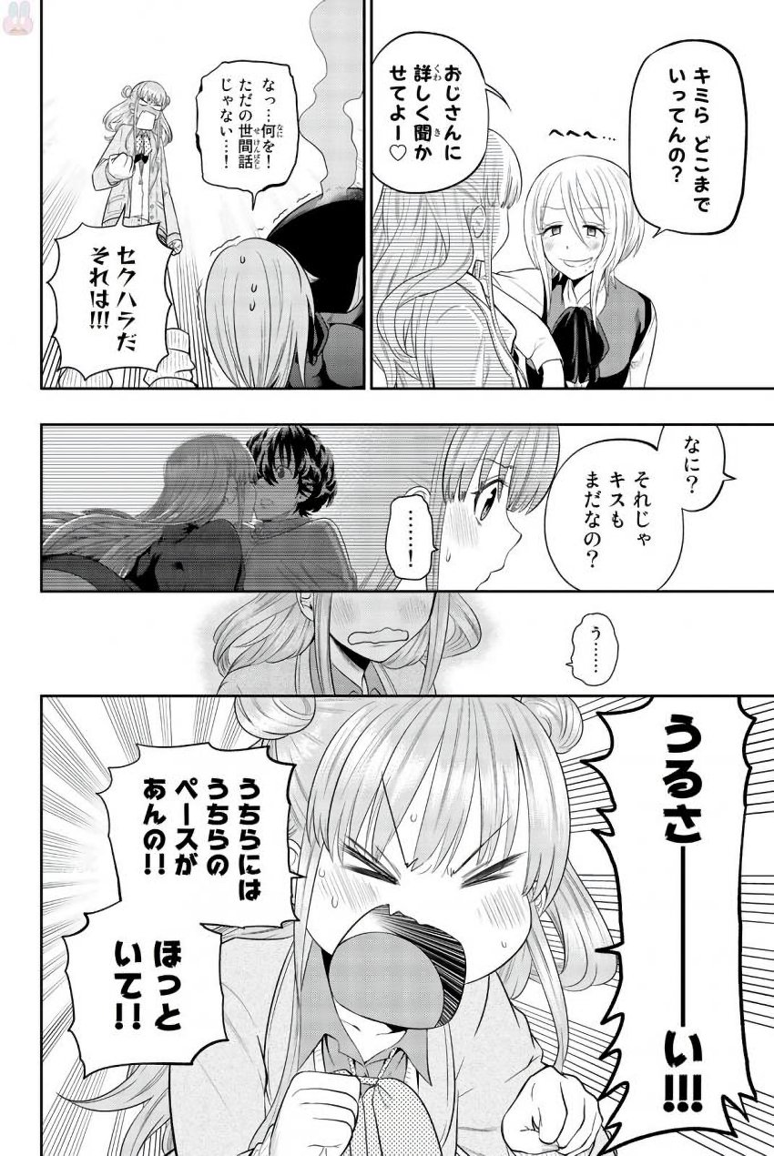 Hoshino, Me o Tsubutte. Chapter 77 6ページ
