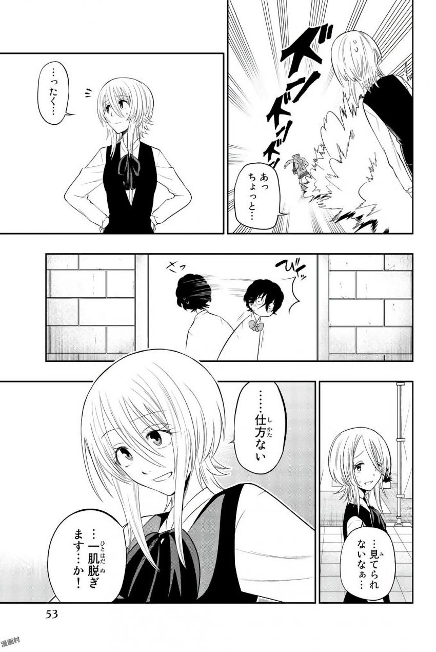 Hoshino, Me o Tsubutte. Chapter 77 7ページ