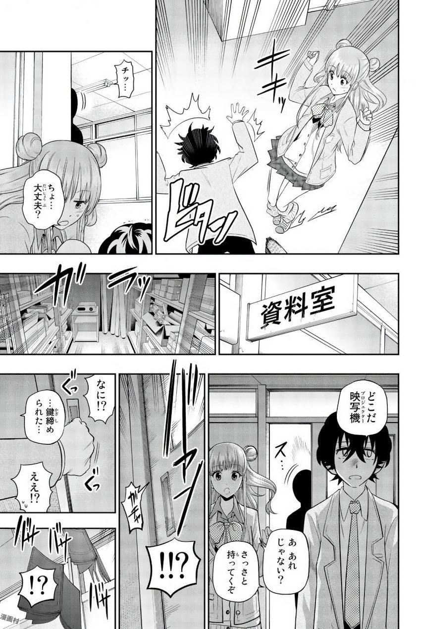 Hoshino, Me o Tsubutte. Chapter 77 9ページ