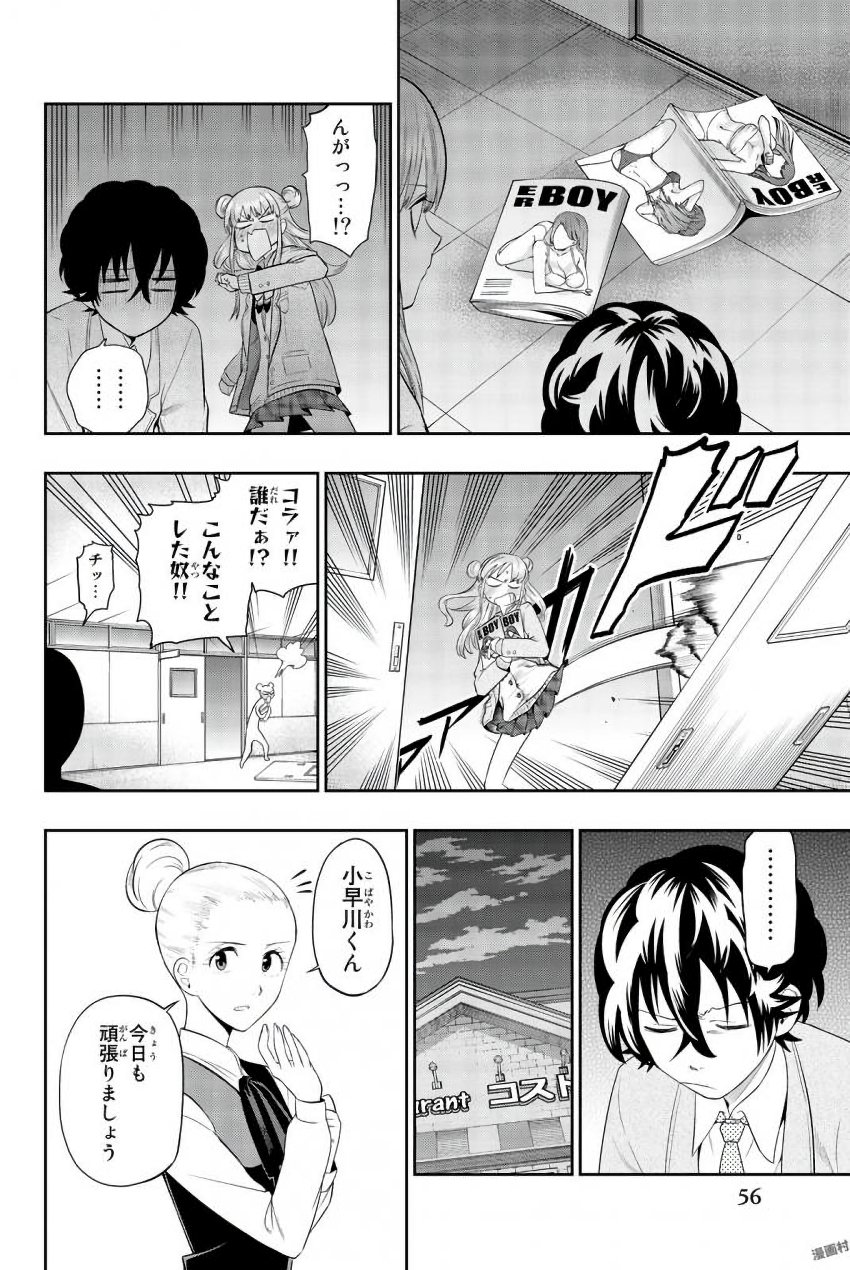 Hoshino, Me o Tsubutte. Chapter 77 10ページ
