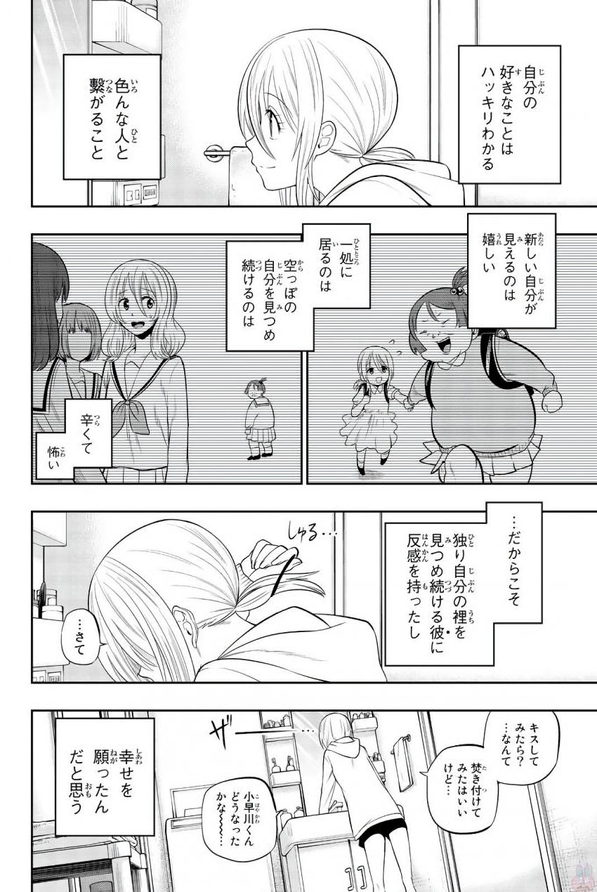 Hoshino, Me o Tsubutte. Chapter 78 2ページ