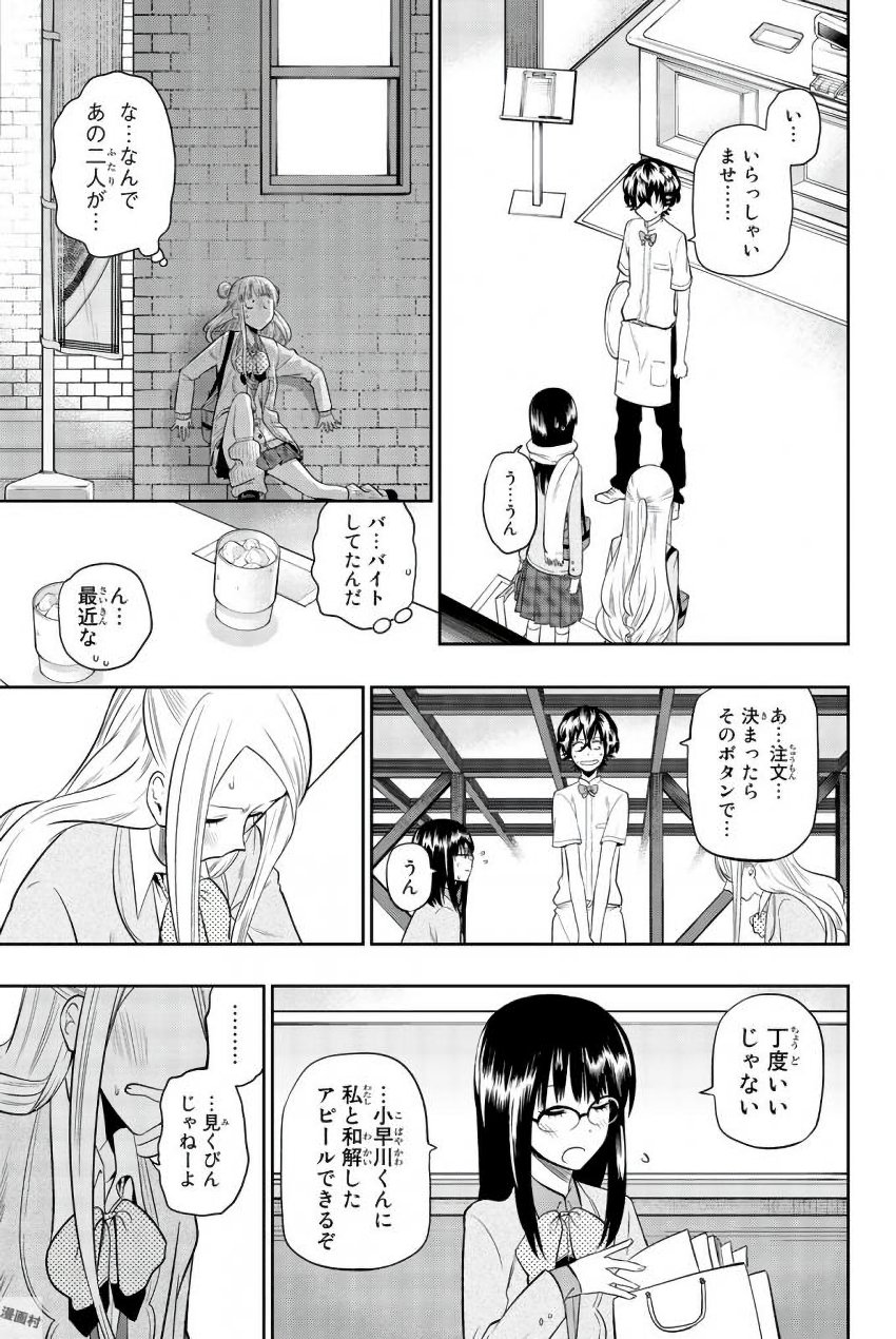 Hoshino, Me o Tsubutte. Chapter 78 11ページ