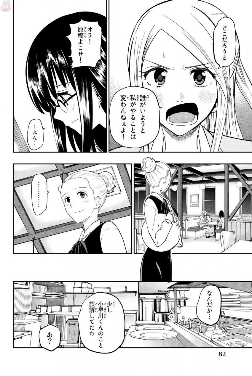 Hoshino, Me o Tsubutte. Chapter 78 12ページ