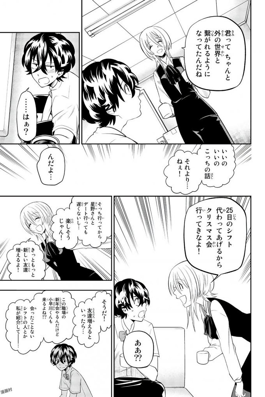Hoshino, Me o Tsubutte. Chapter 78 13ページ