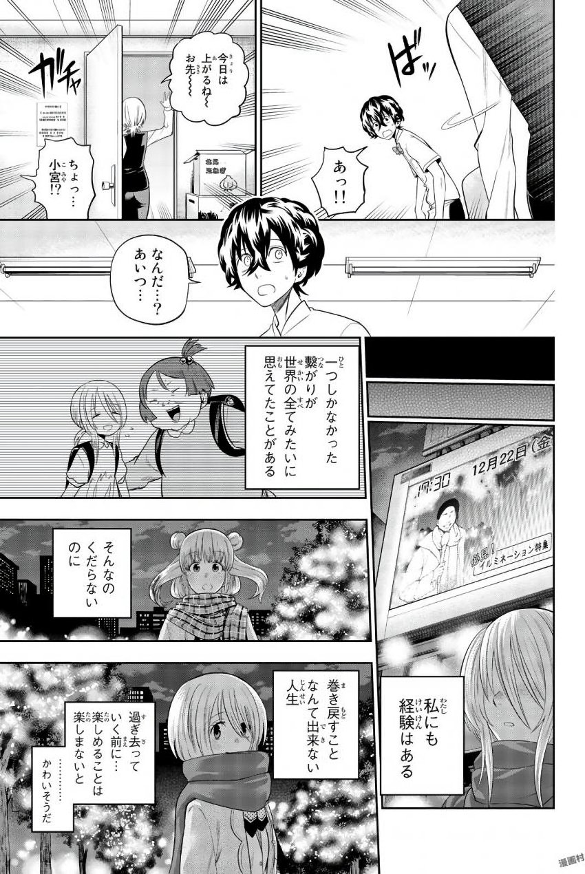 Hoshino, Me o Tsubutte. Chapter 78 15ページ