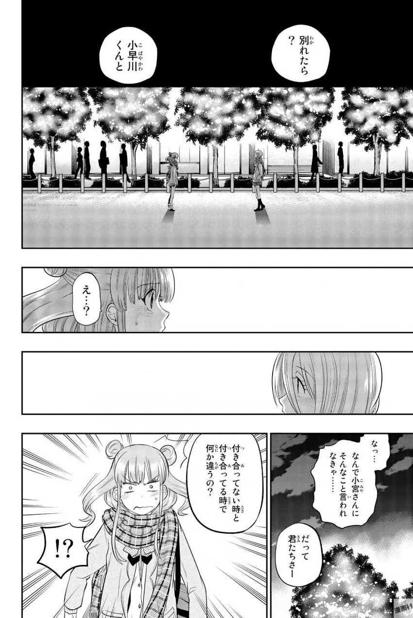 Hoshino, Me o Tsubutte. Chapter 78 16ページ