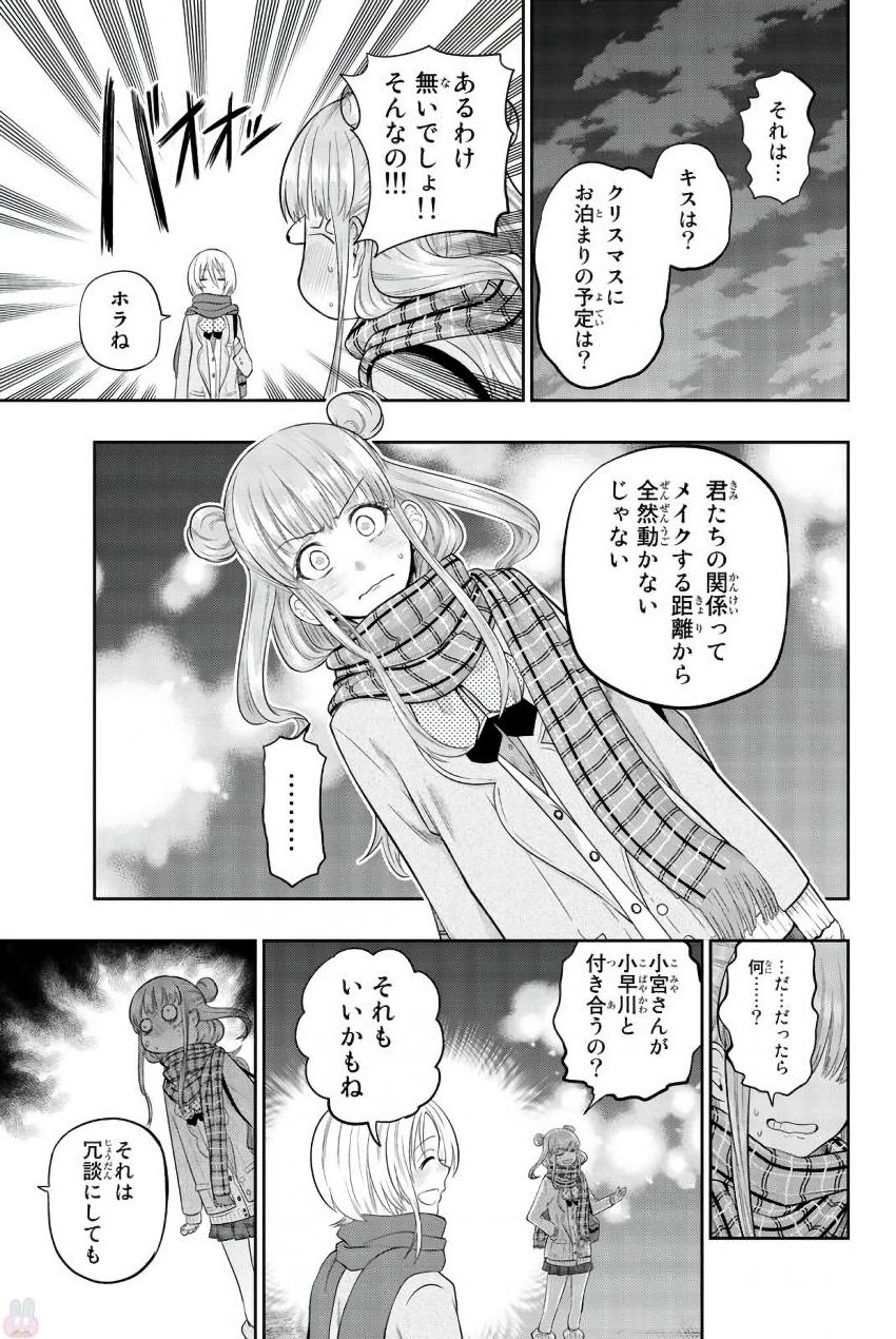 Hoshino, Me o Tsubutte. Chapter 78 17ページ