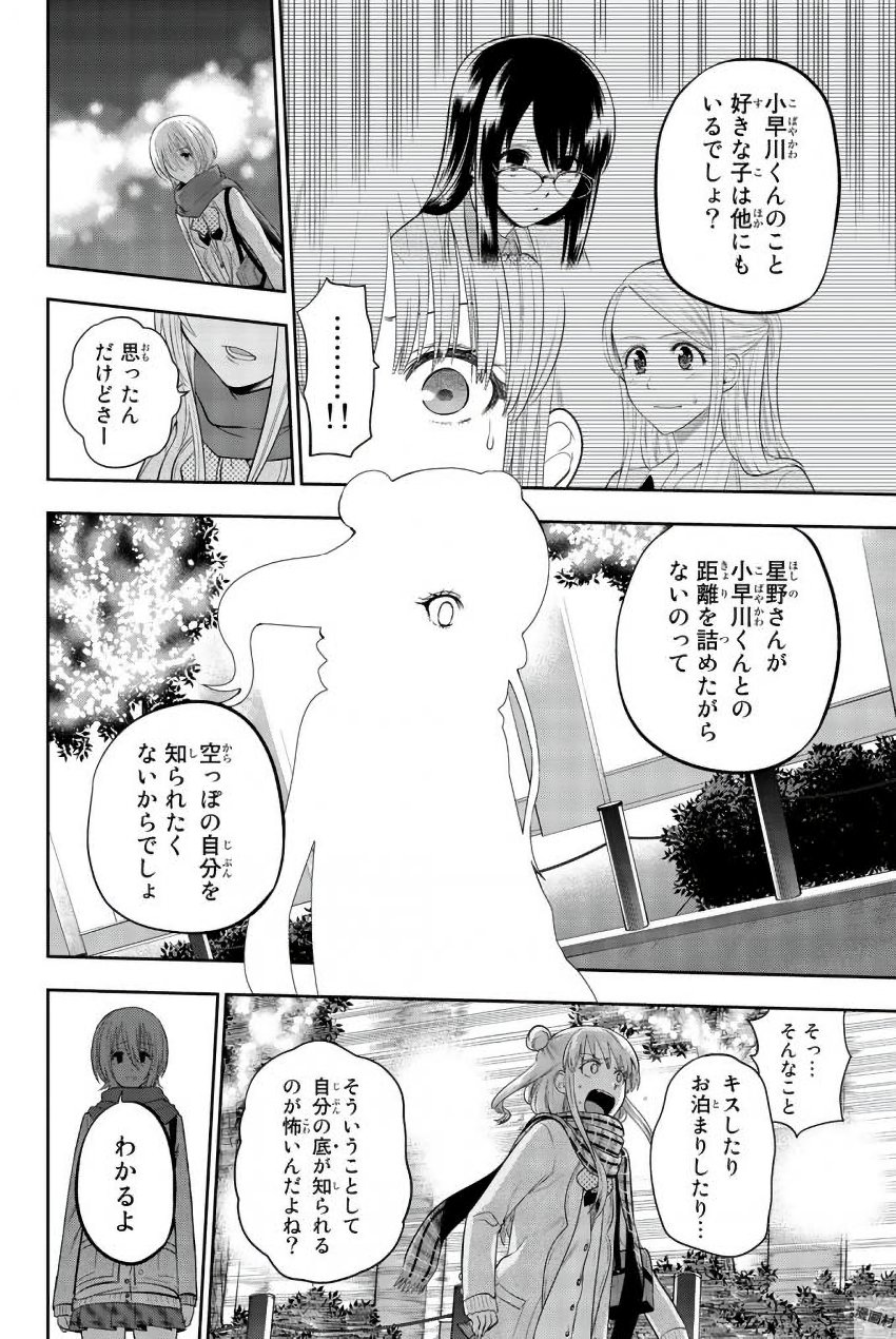 Hoshino, Me o Tsubutte. Chapter 78 18ページ