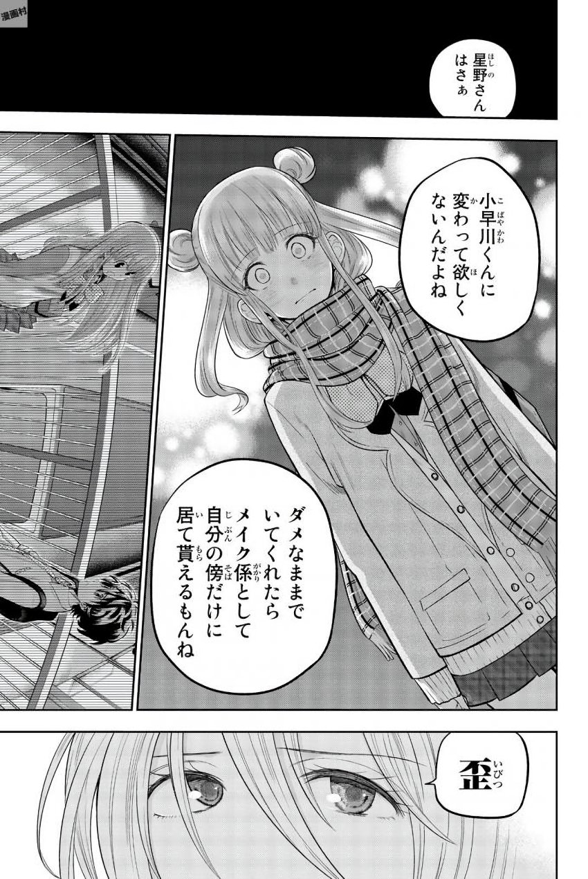 Hoshino, Me o Tsubutte. Chapter 78 19ページ