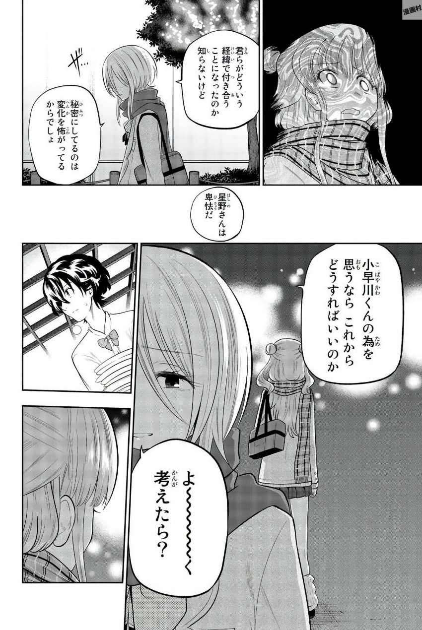 Hoshino, Me o Tsubutte. Chapter 78 20ページ