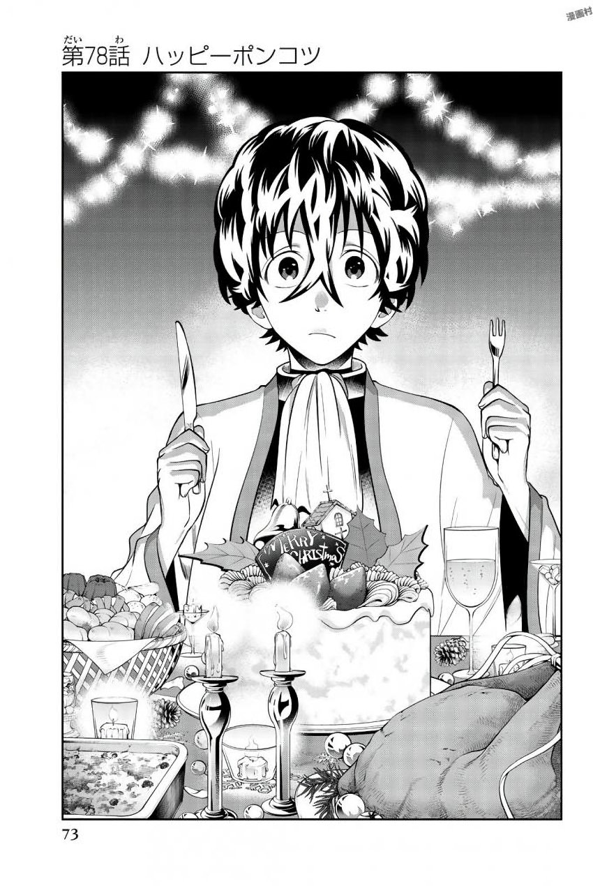 Hoshino, Me o Tsubutte. Chapter 78 3ページ